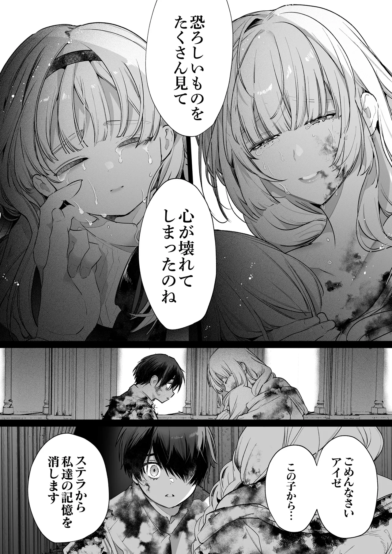 悪役になれなかった追放令嬢は甘く優しく蕩かされる～呪術師とふたりきり、溺愛の10日間。～ - page107