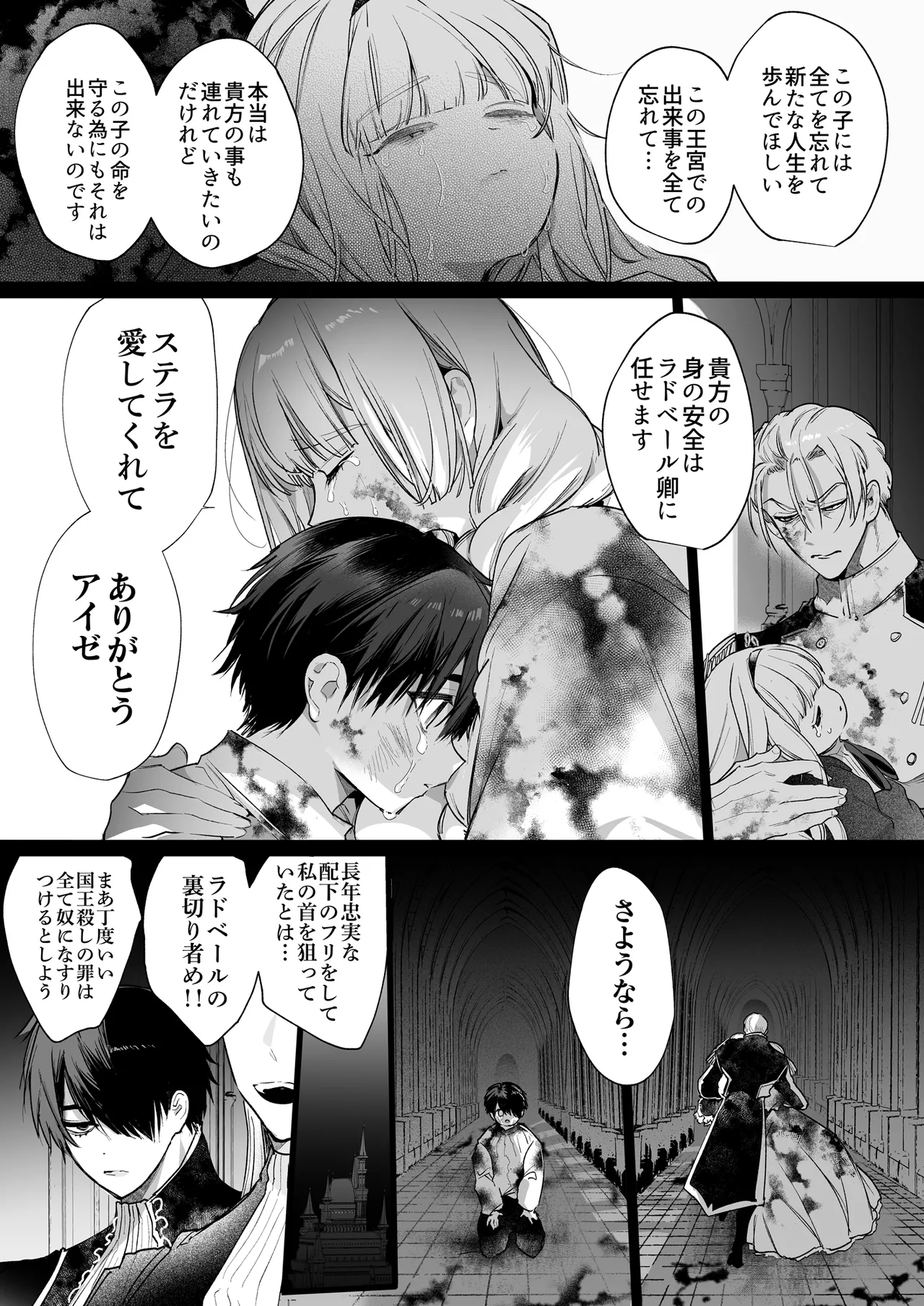 悪役になれなかった追放令嬢は甘く優しく蕩かされる～呪術師とふたりきり、溺愛の10日間。～ - page108
