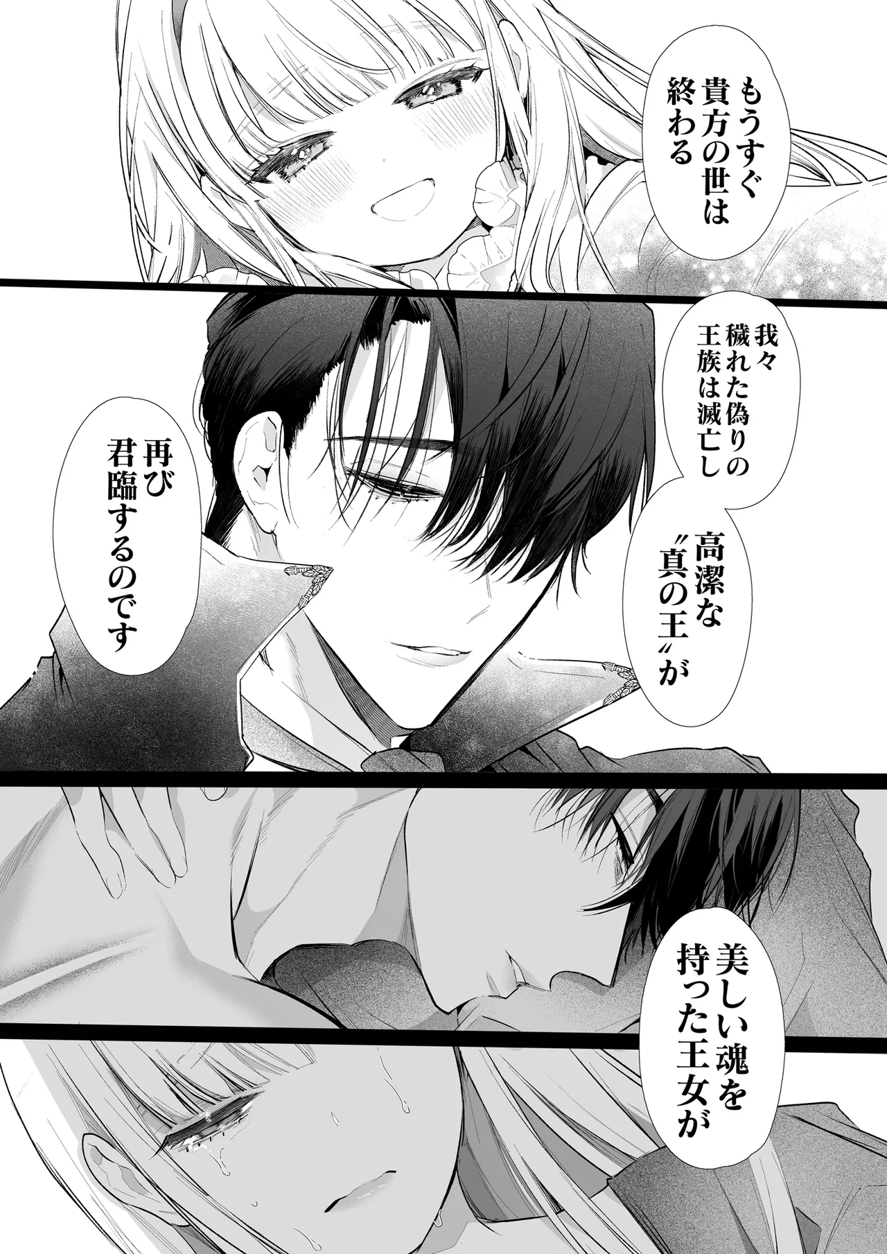 悪役になれなかった追放令嬢は甘く優しく蕩かされる～呪術師とふたりきり、溺愛の10日間。～ - page111