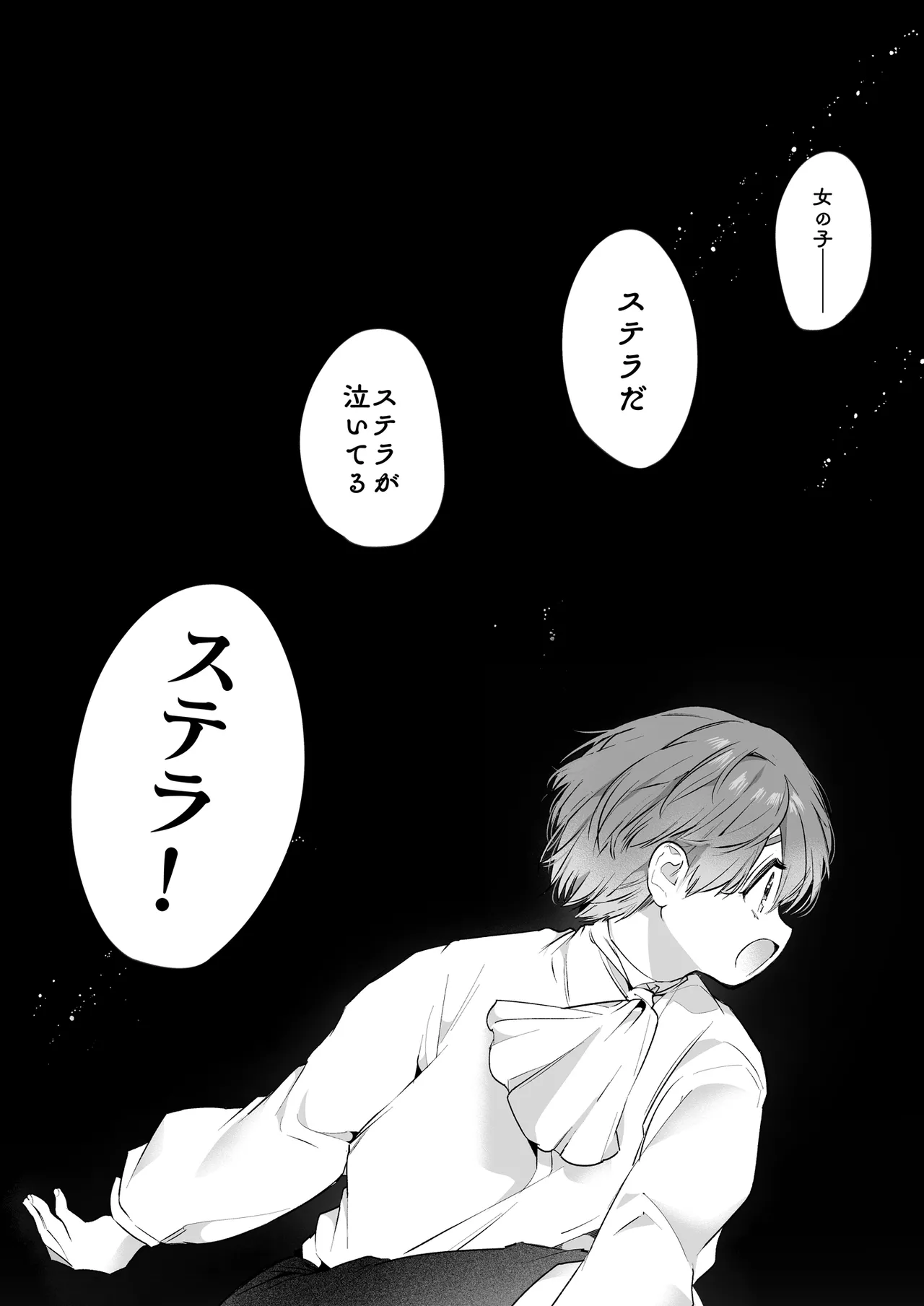 悪役になれなかった追放令嬢は甘く優しく蕩かされる～呪術師とふたりきり、溺愛の10日間。～ - page113
