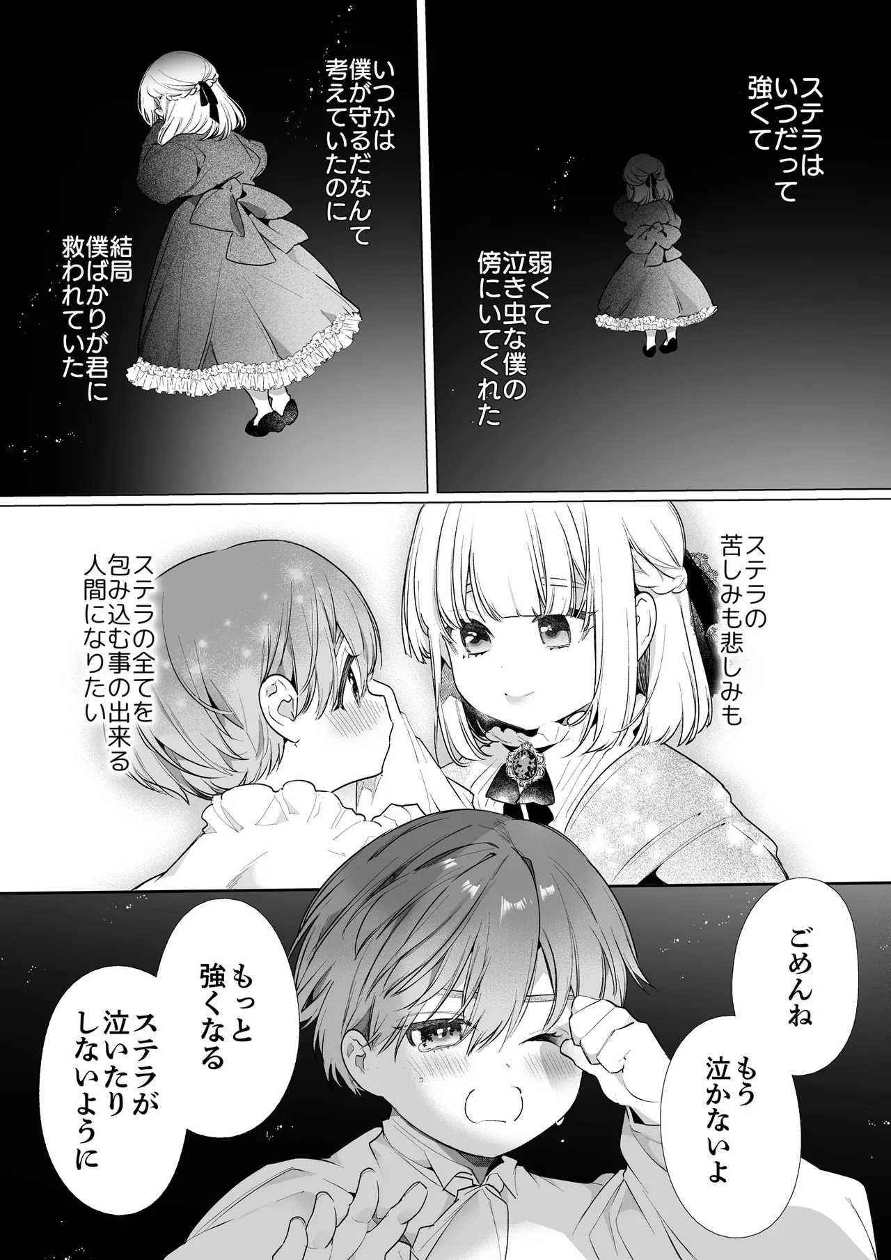 悪役になれなかった追放令嬢は甘く優しく蕩かされる～呪術師とふたりきり、溺愛の10日間。～ - page114