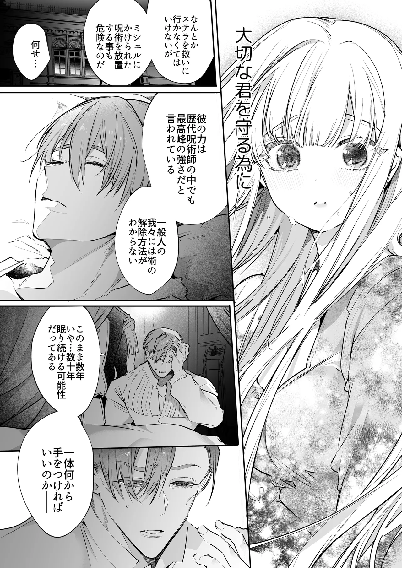 悪役になれなかった追放令嬢は甘く優しく蕩かされる～呪術師とふたりきり、溺愛の10日間。～ - page115