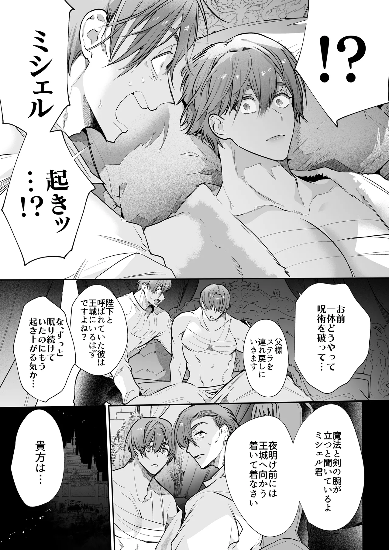 悪役になれなかった追放令嬢は甘く優しく蕩かされる～呪術師とふたりきり、溺愛の10日間。～ - page116