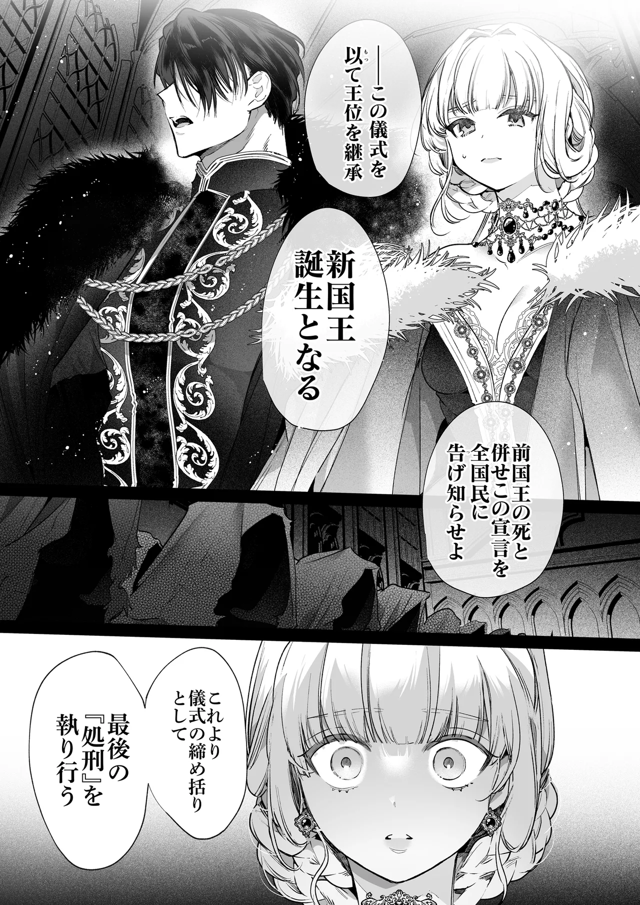 悪役になれなかった追放令嬢は甘く優しく蕩かされる～呪術師とふたりきり、溺愛の10日間。～ - page117