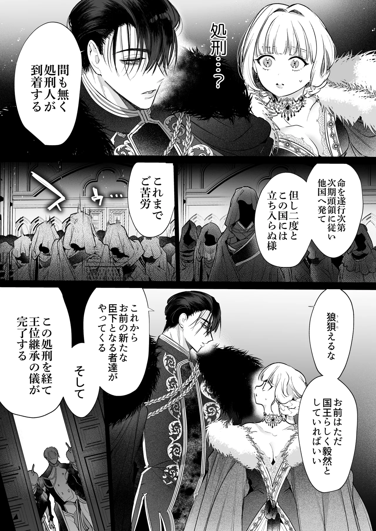 悪役になれなかった追放令嬢は甘く優しく蕩かされる～呪術師とふたりきり、溺愛の10日間。～ - page118