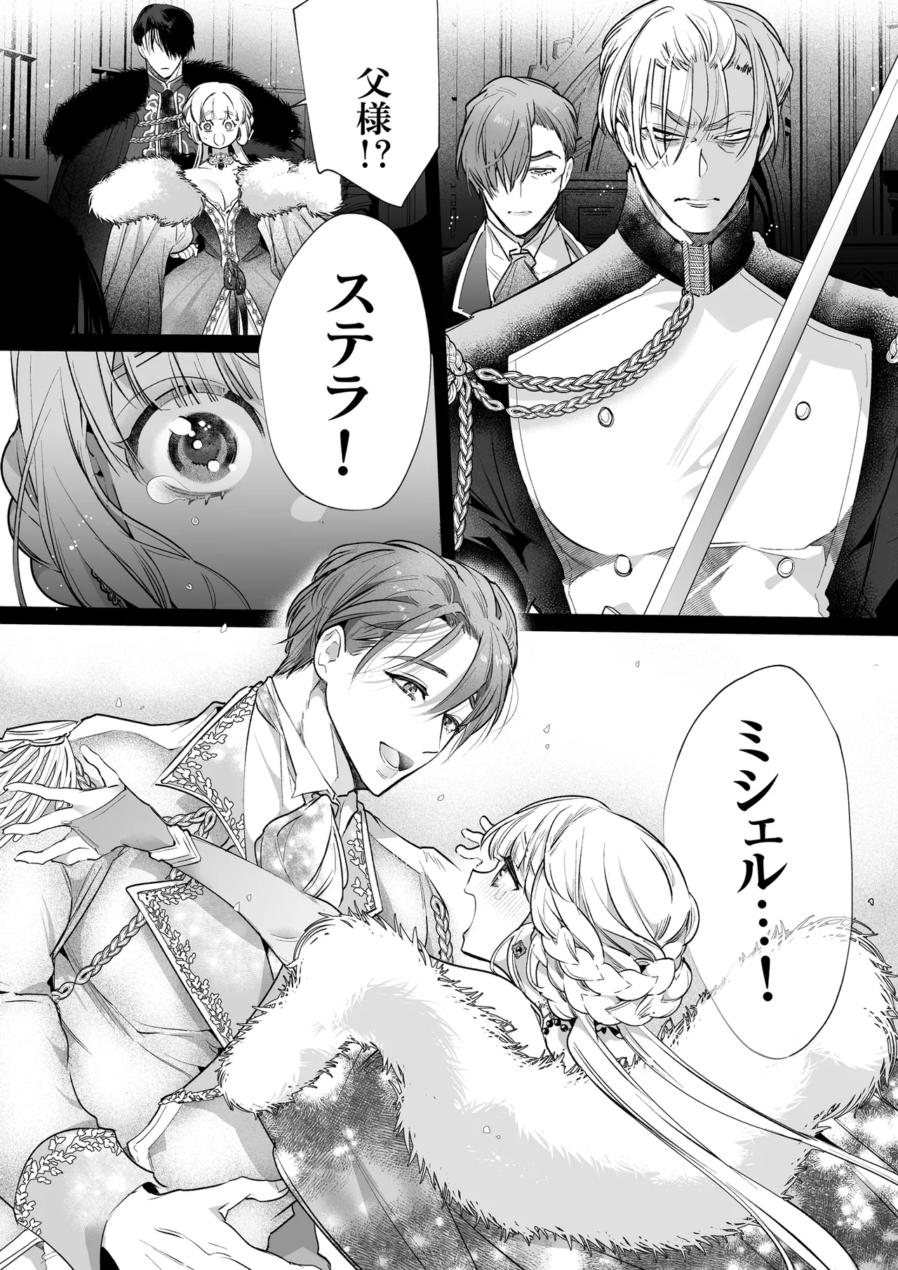 悪役になれなかった追放令嬢は甘く優しく蕩かされる～呪術師とふたりきり、溺愛の10日間。～ - page119