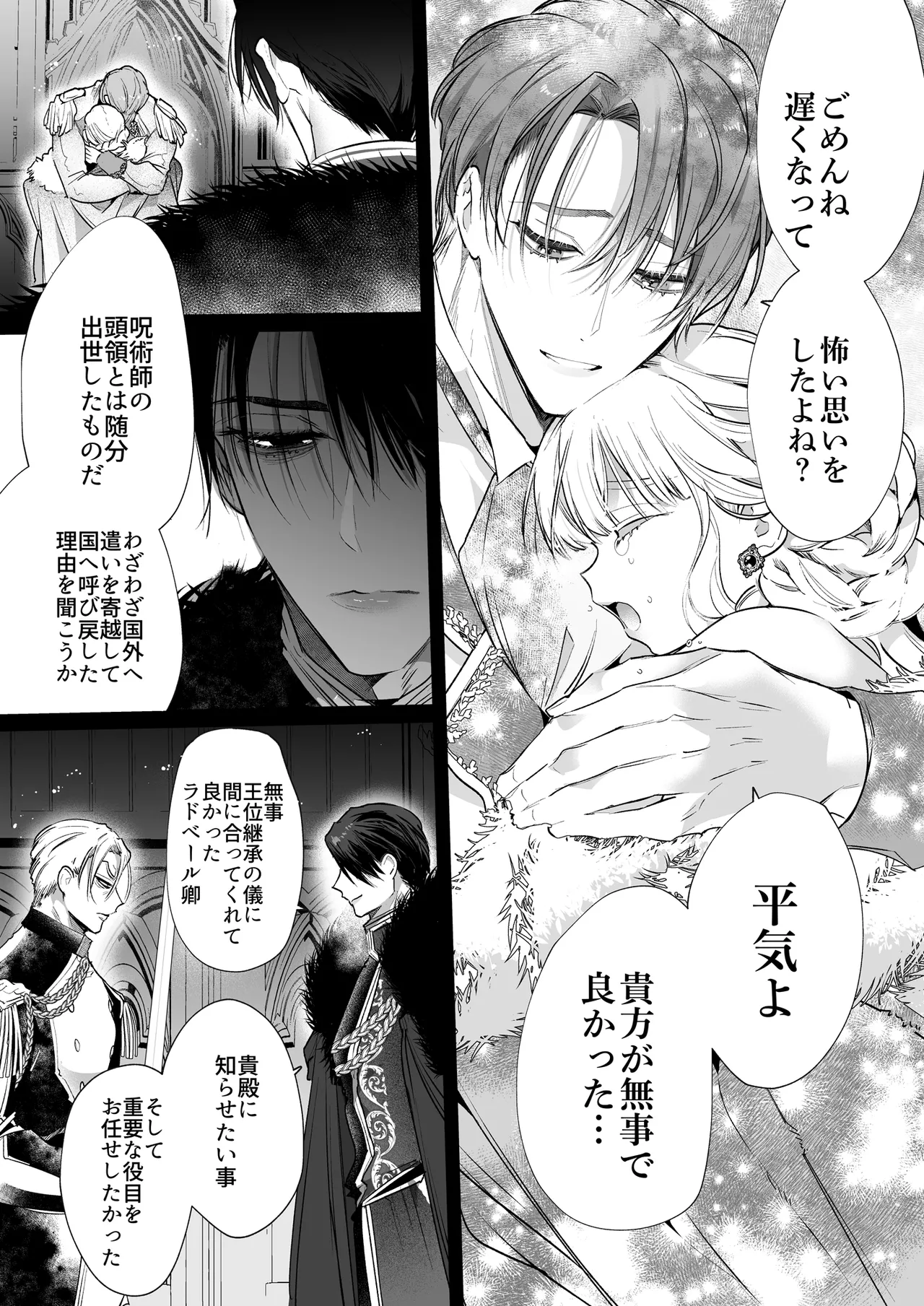 悪役になれなかった追放令嬢は甘く優しく蕩かされる～呪術師とふたりきり、溺愛の10日間。～ - page120