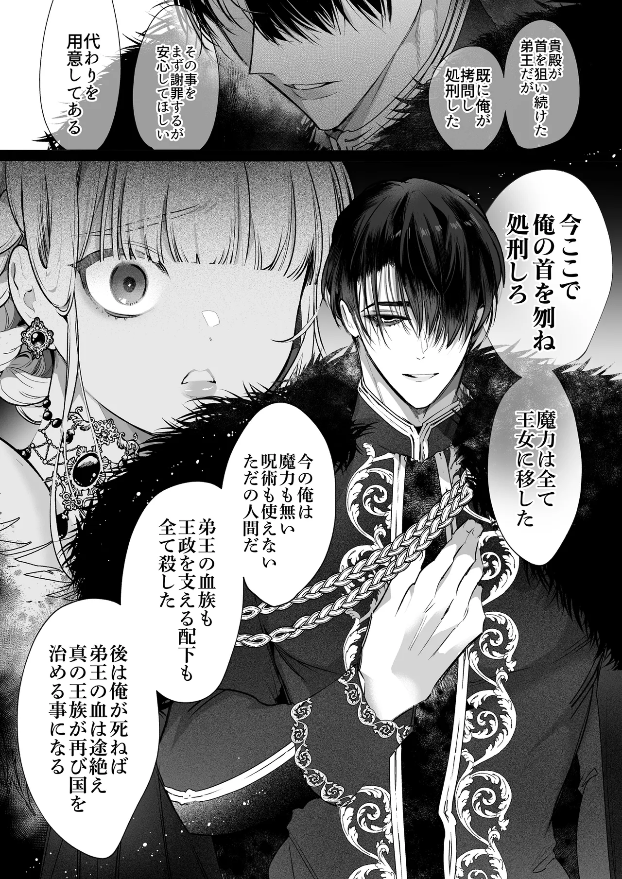 悪役になれなかった追放令嬢は甘く優しく蕩かされる～呪術師とふたりきり、溺愛の10日間。～ - page121
