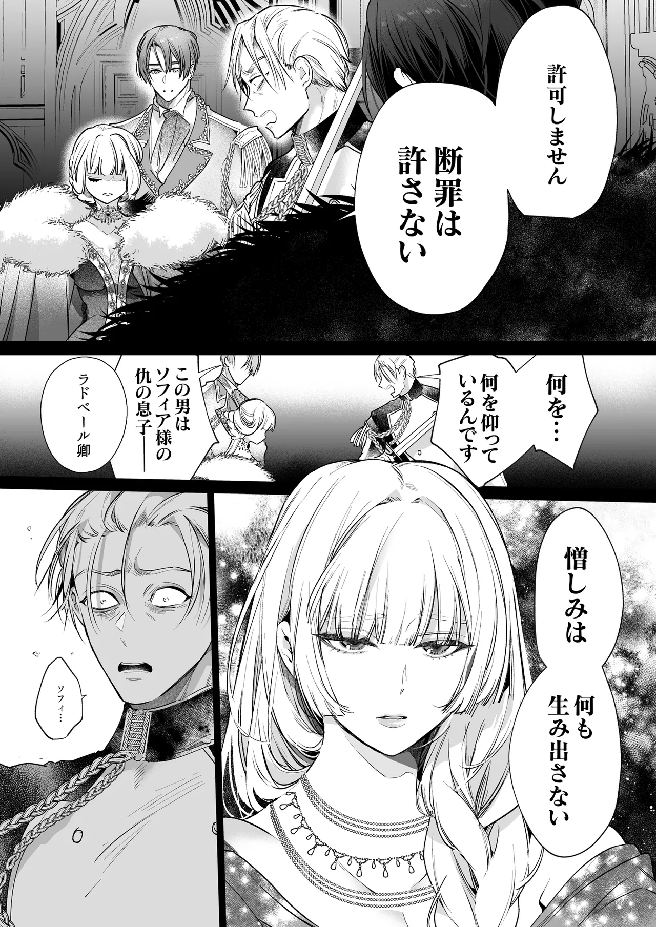 悪役になれなかった追放令嬢は甘く優しく蕩かされる～呪術師とふたりきり、溺愛の10日間。～ - page124
