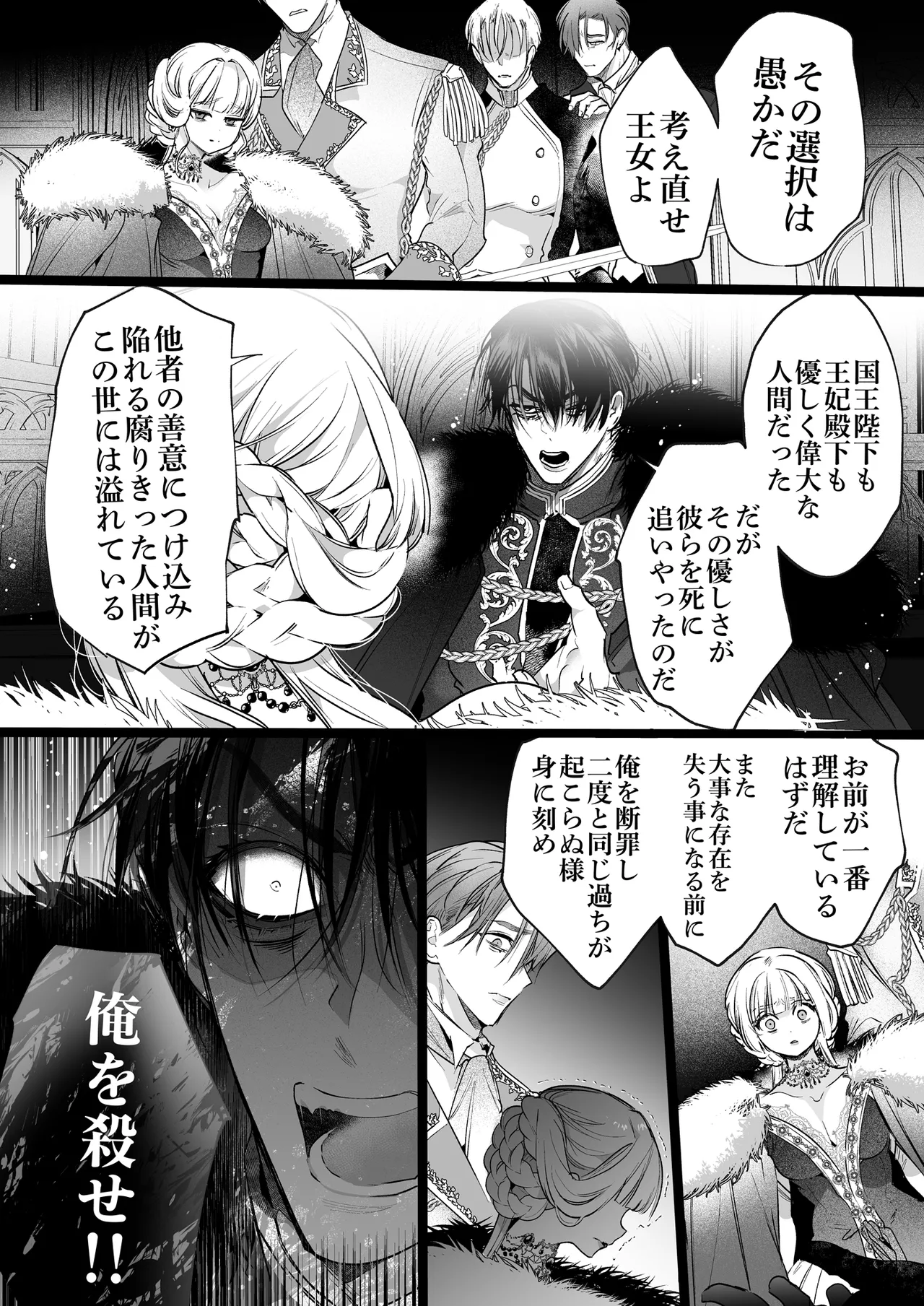 悪役になれなかった追放令嬢は甘く優しく蕩かされる～呪術師とふたりきり、溺愛の10日間。～ - page125