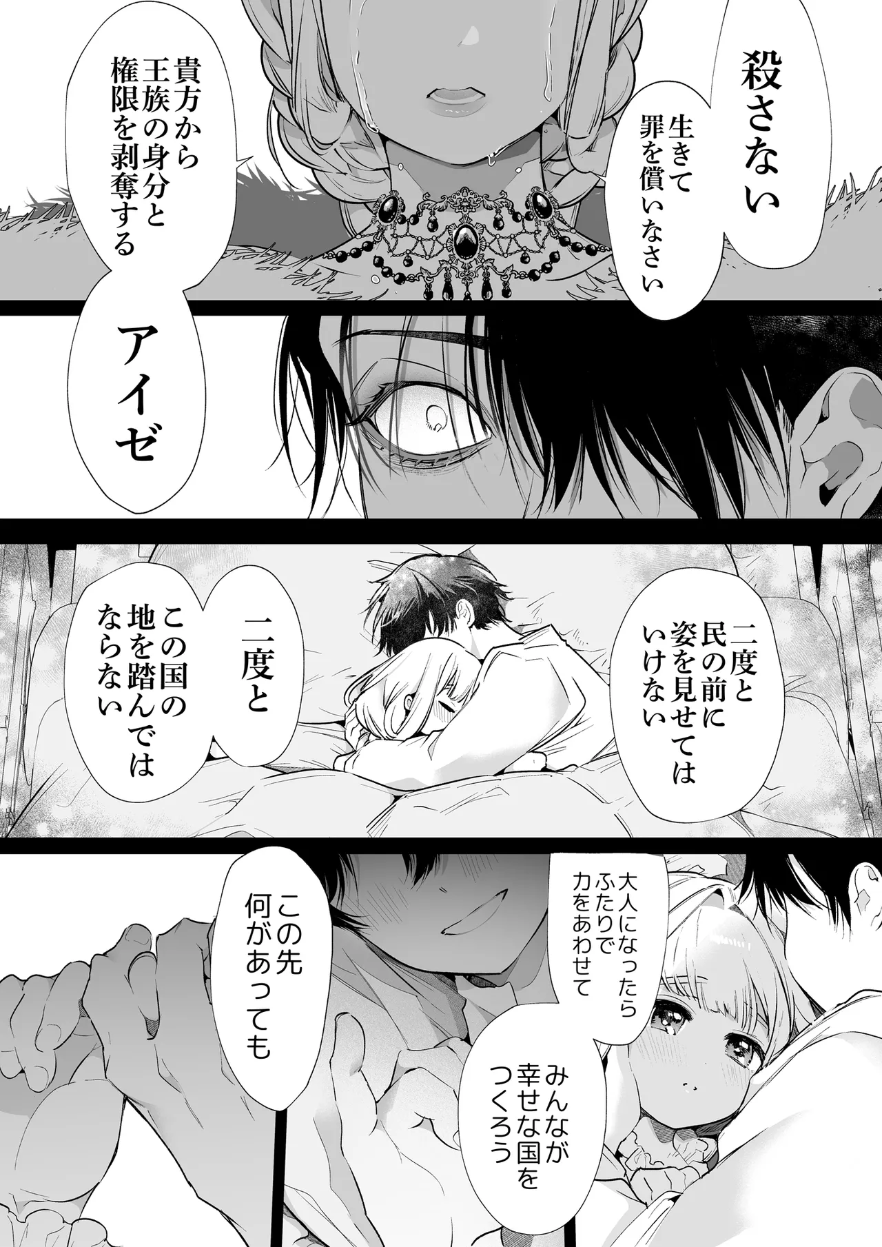 悪役になれなかった追放令嬢は甘く優しく蕩かされる～呪術師とふたりきり、溺愛の10日間。～ - page126