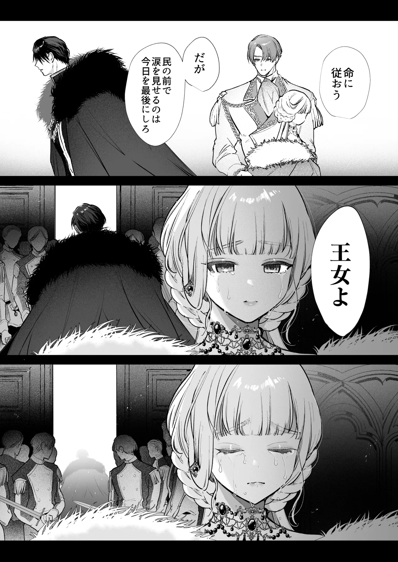 悪役になれなかった追放令嬢は甘く優しく蕩かされる～呪術師とふたりきり、溺愛の10日間。～ - page129