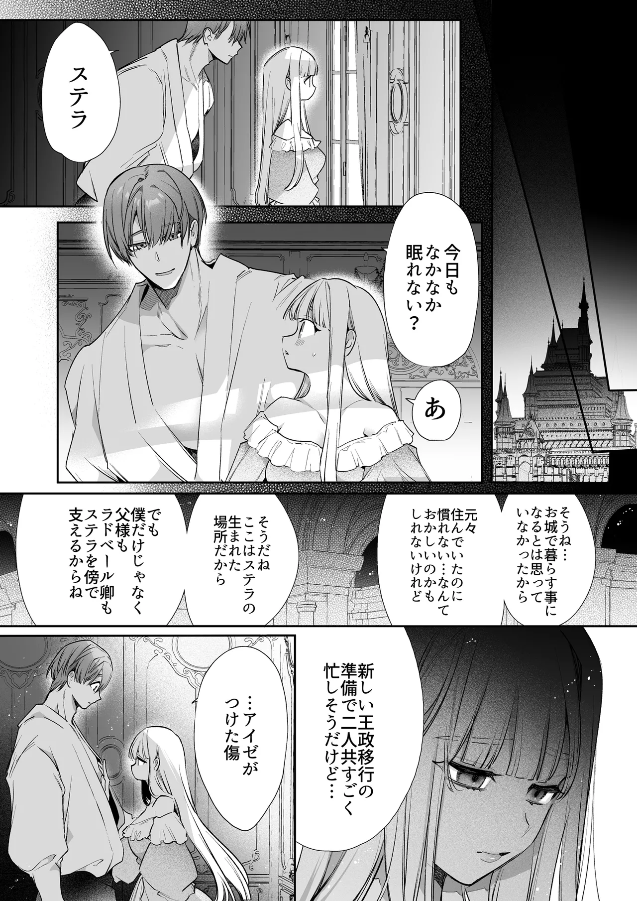 悪役になれなかった追放令嬢は甘く優しく蕩かされる～呪術師とふたりきり、溺愛の10日間。～ - page132