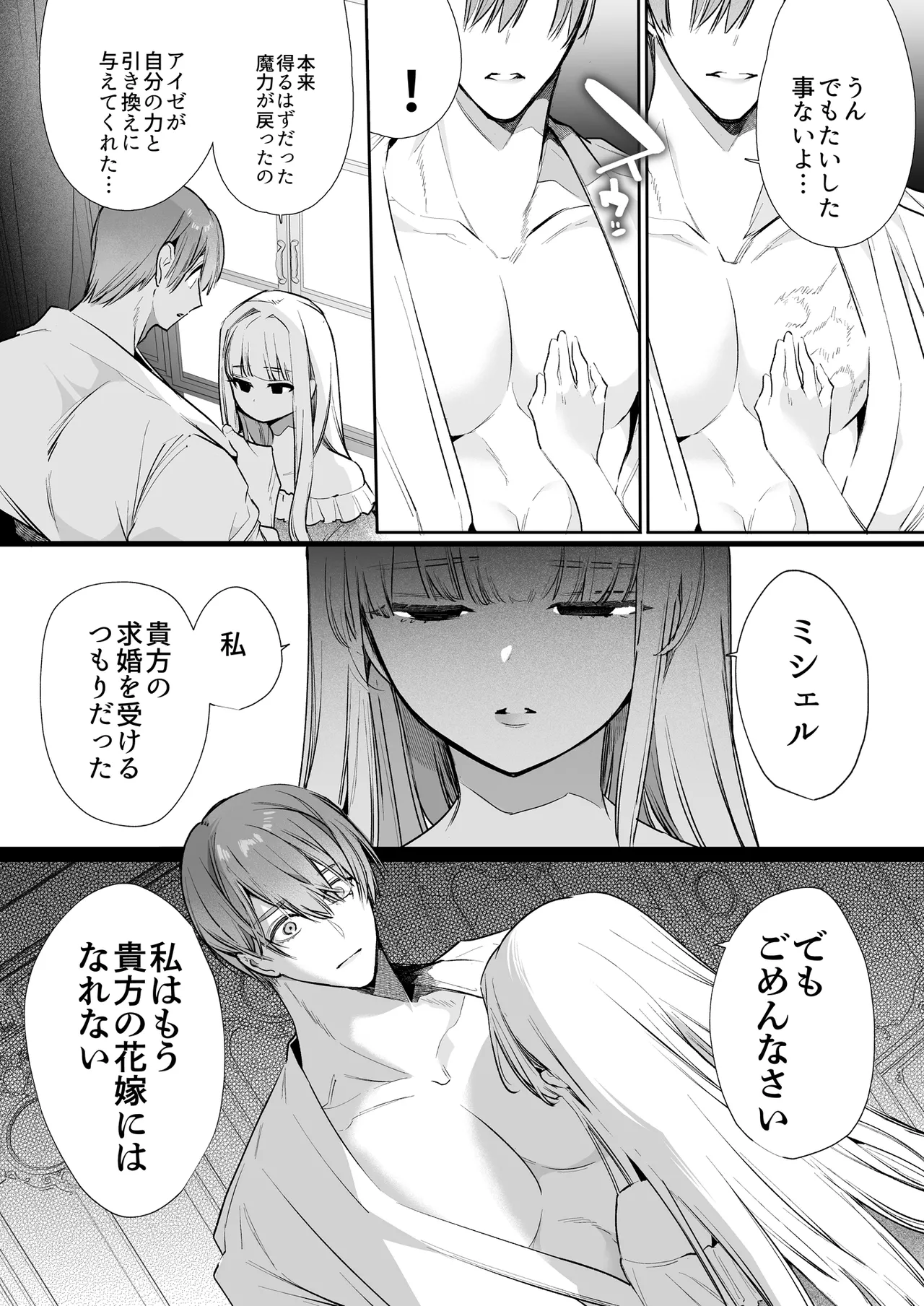 悪役になれなかった追放令嬢は甘く優しく蕩かされる～呪術師とふたりきり、溺愛の10日間。～ - page133