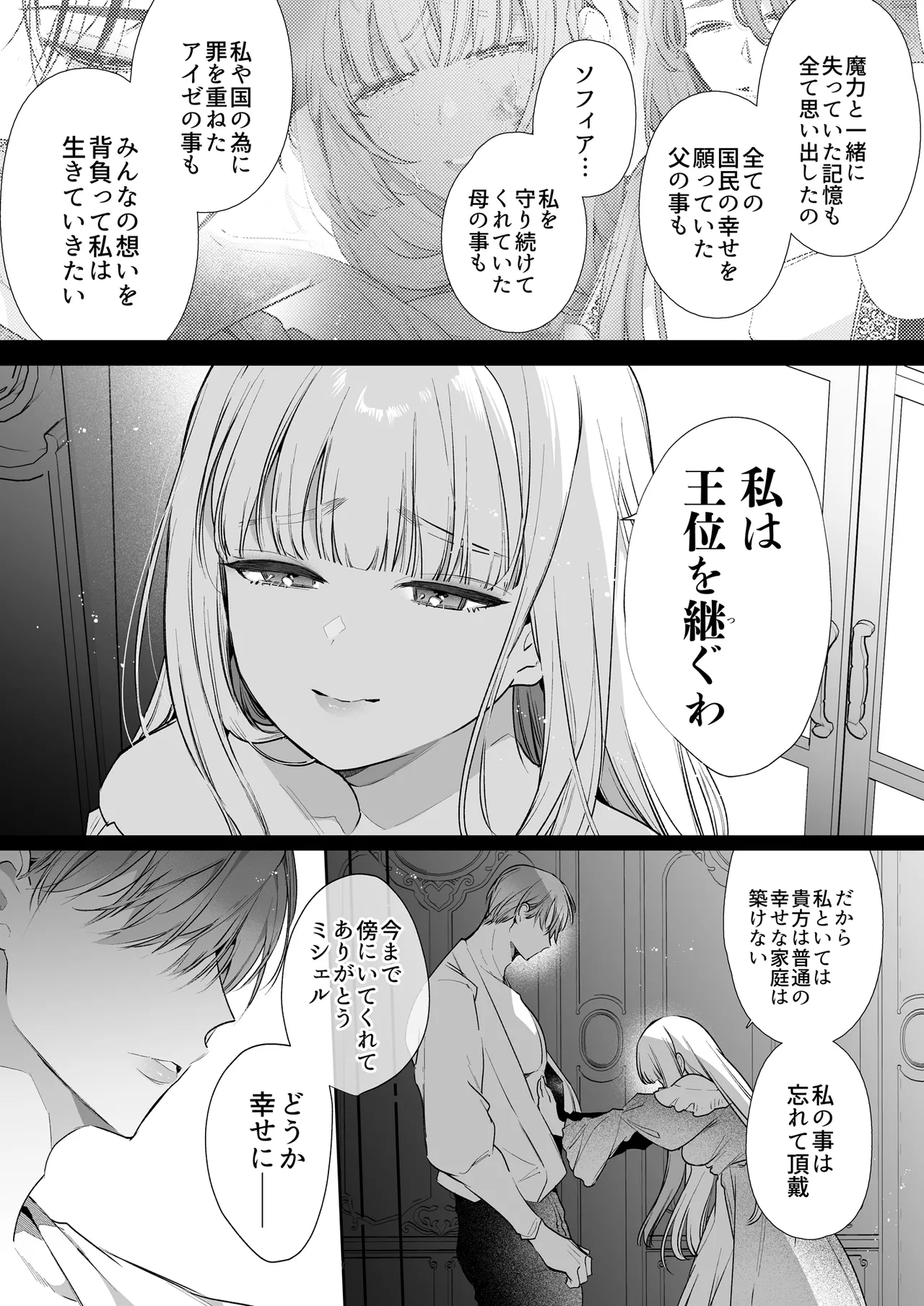 悪役になれなかった追放令嬢は甘く優しく蕩かされる～呪術師とふたりきり、溺愛の10日間。～ - page134