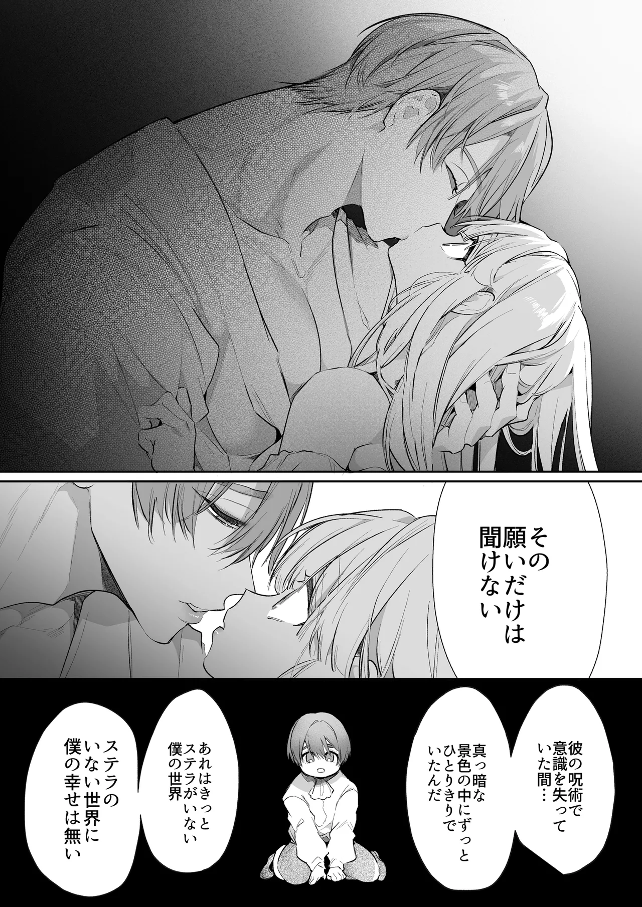 悪役になれなかった追放令嬢は甘く優しく蕩かされる～呪術師とふたりきり、溺愛の10日間。～ - page135