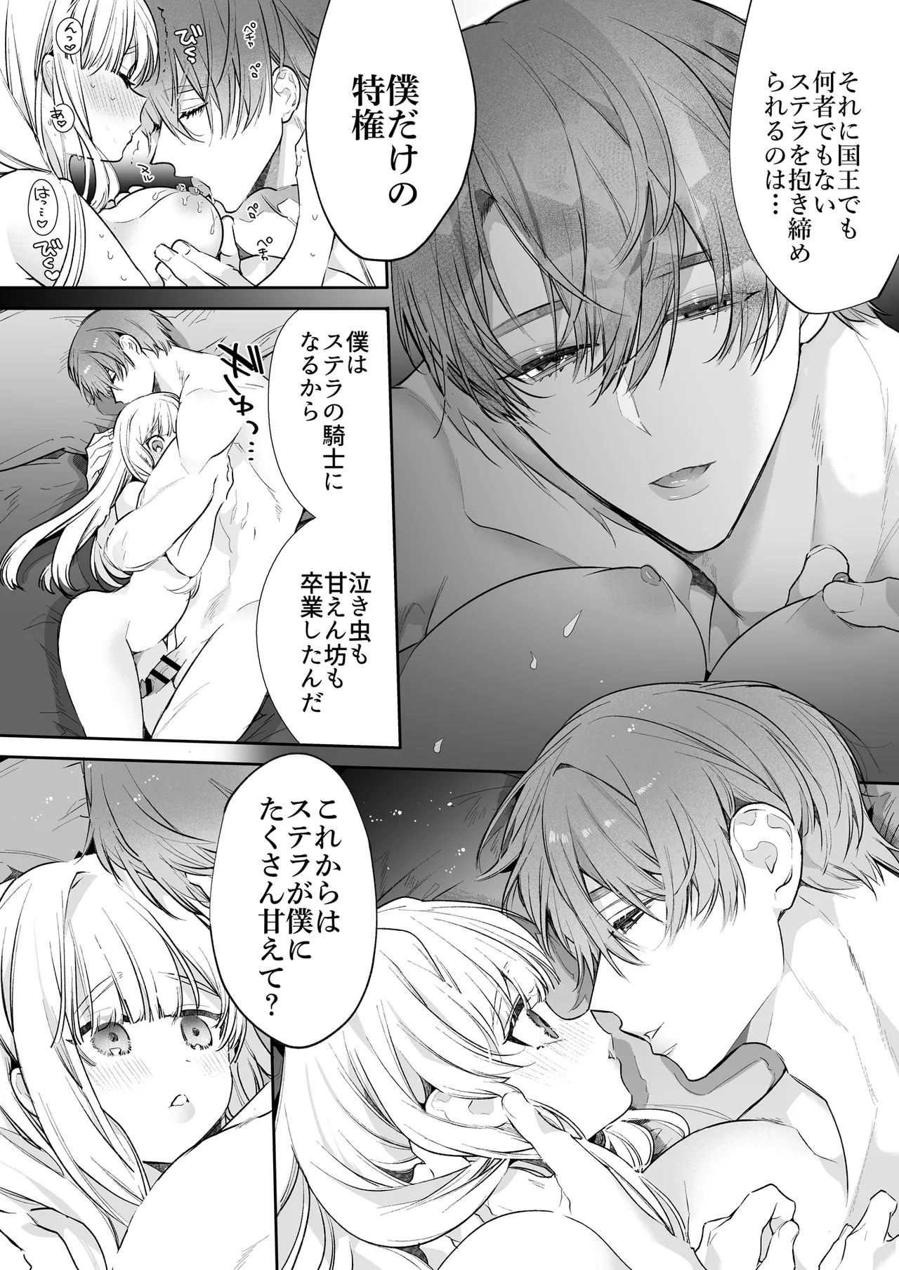 悪役になれなかった追放令嬢は甘く優しく蕩かされる～呪術師とふたりきり、溺愛の10日間。～ - page141