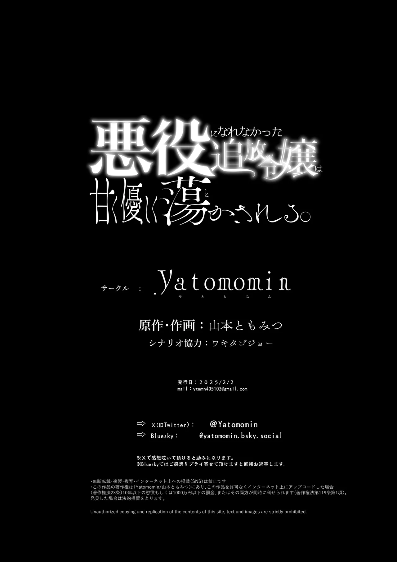 悪役になれなかった追放令嬢は甘く優しく蕩かされる～呪術師とふたりきり、溺愛の10日間。～ - page159