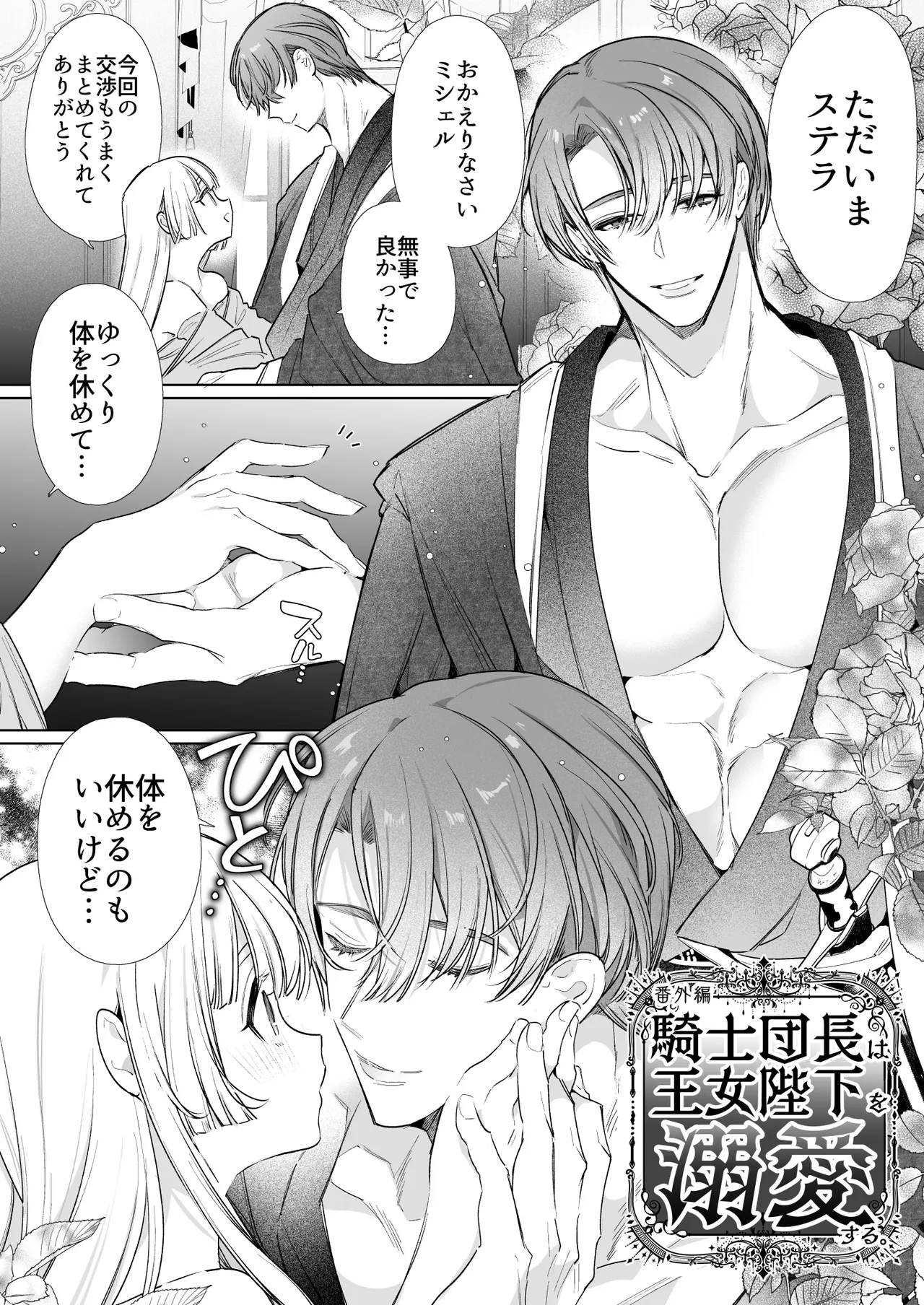 悪役になれなかった追放令嬢は甘く優しく蕩かされる～呪術師とふたりきり、溺愛の10日間。～ - page162