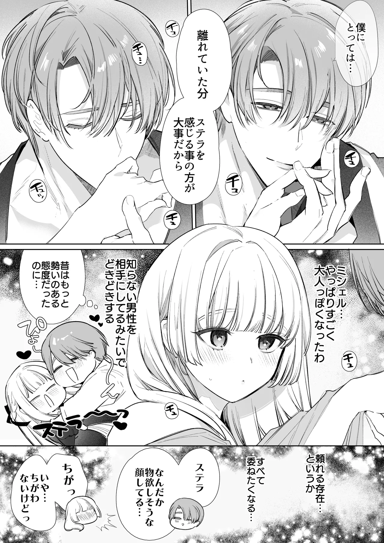 悪役になれなかった追放令嬢は甘く優しく蕩かされる～呪術師とふたりきり、溺愛の10日間。～ - page163