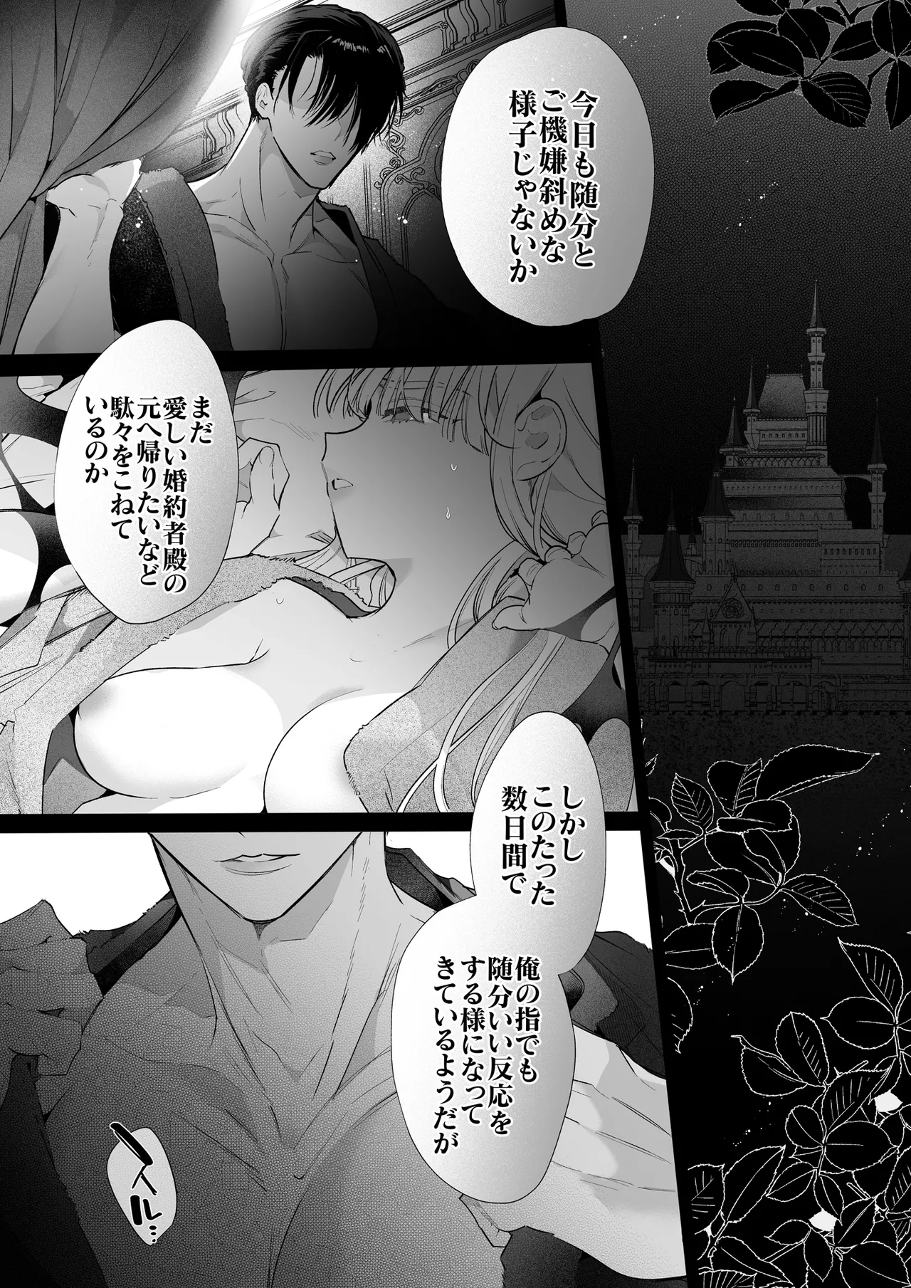 悪役になれなかった追放令嬢は甘く優しく蕩かされる～呪術師とふたりきり、溺愛の10日間。～ - page2