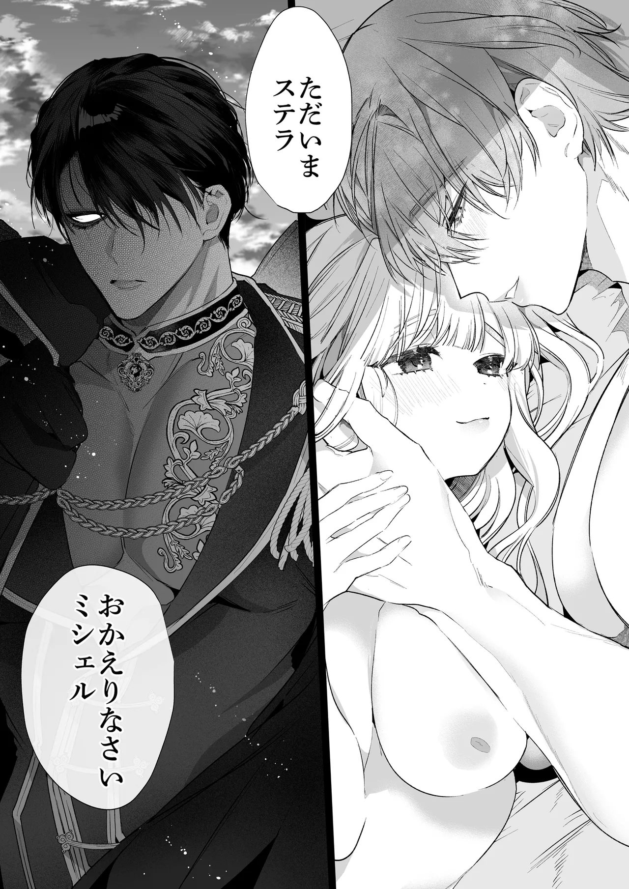 悪役になれなかった追放令嬢は甘く優しく蕩かされる～呪術師とふたりきり、溺愛の10日間。～ - page24