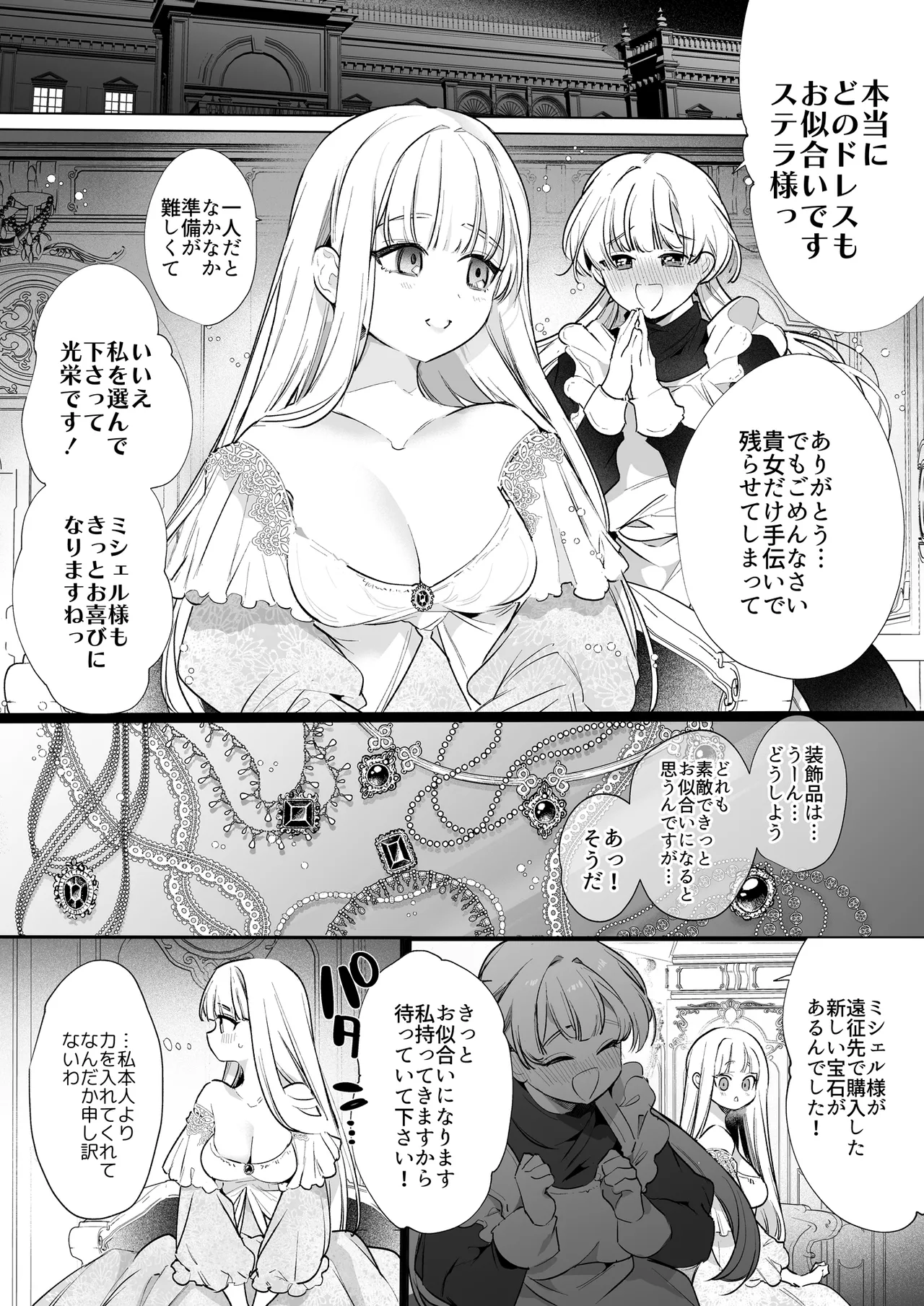 悪役になれなかった追放令嬢は甘く優しく蕩かされる～呪術師とふたりきり、溺愛の10日間。～ - page25