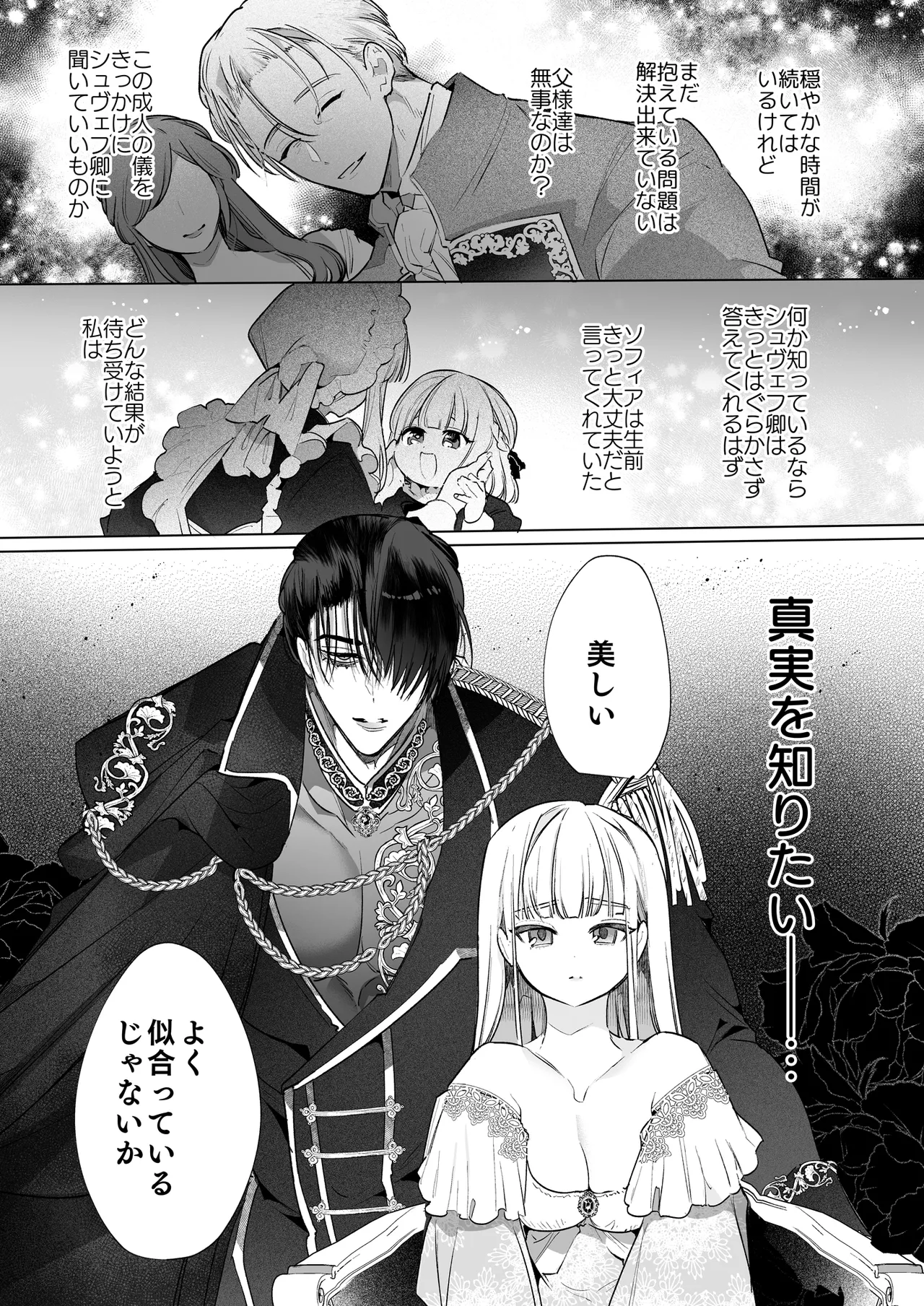 悪役になれなかった追放令嬢は甘く優しく蕩かされる～呪術師とふたりきり、溺愛の10日間。～ - page26