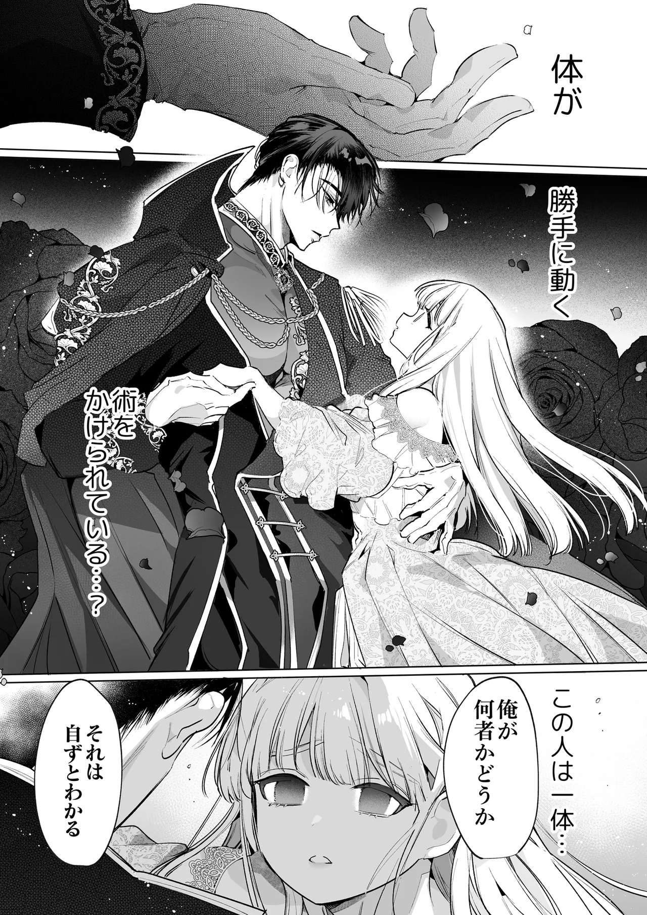 悪役になれなかった追放令嬢は甘く優しく蕩かされる～呪術師とふたりきり、溺愛の10日間。～ - page28