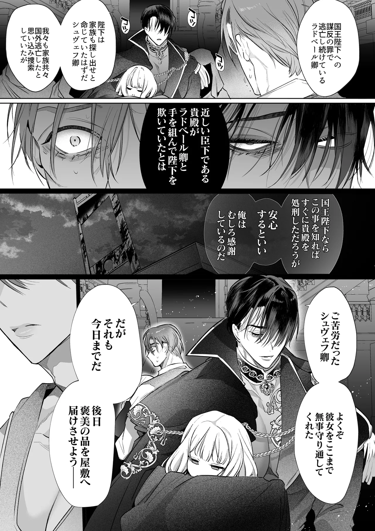 悪役になれなかった追放令嬢は甘く優しく蕩かされる～呪術師とふたりきり、溺愛の10日間。～ - page30