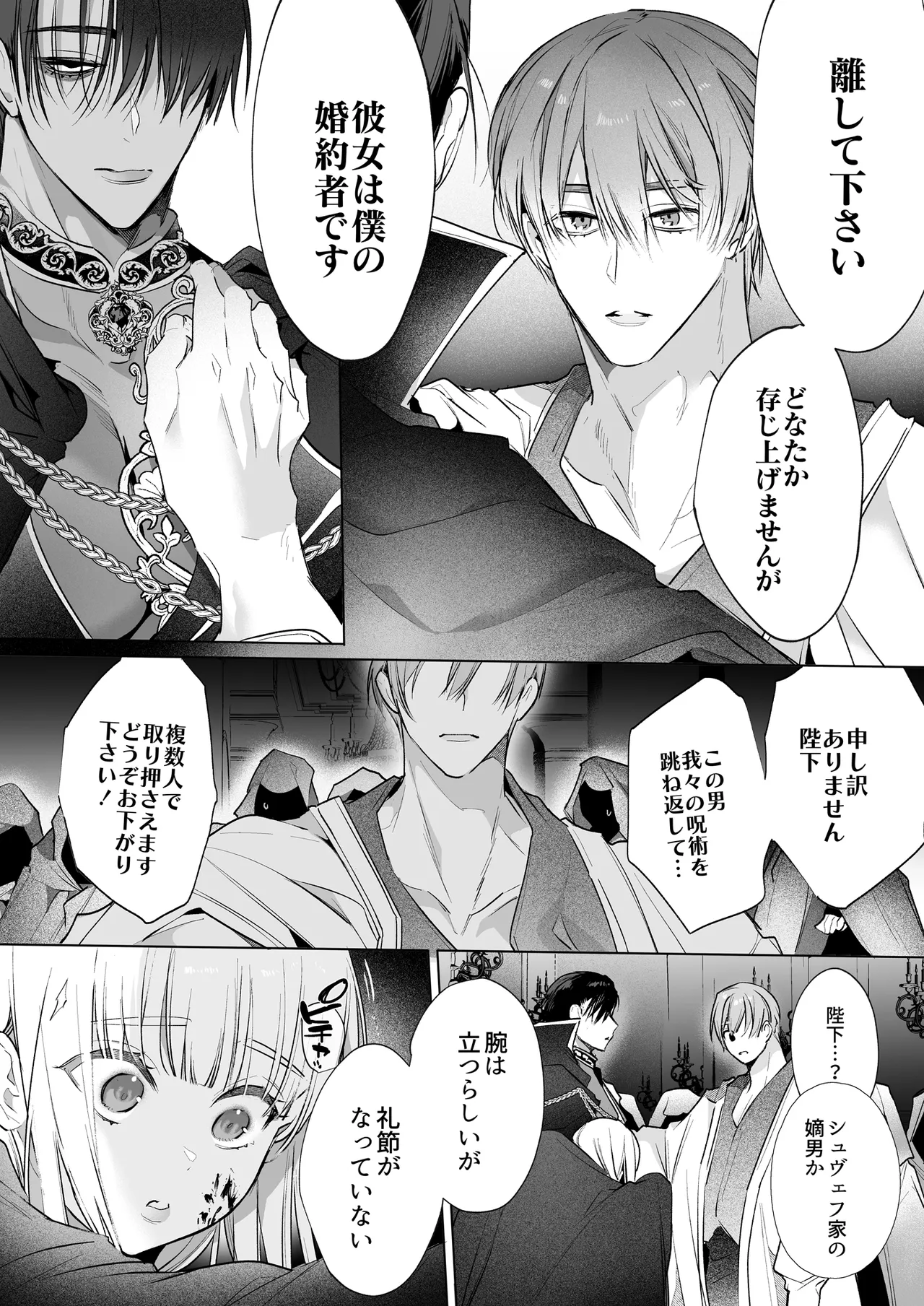 悪役になれなかった追放令嬢は甘く優しく蕩かされる～呪術師とふたりきり、溺愛の10日間。～ - page31