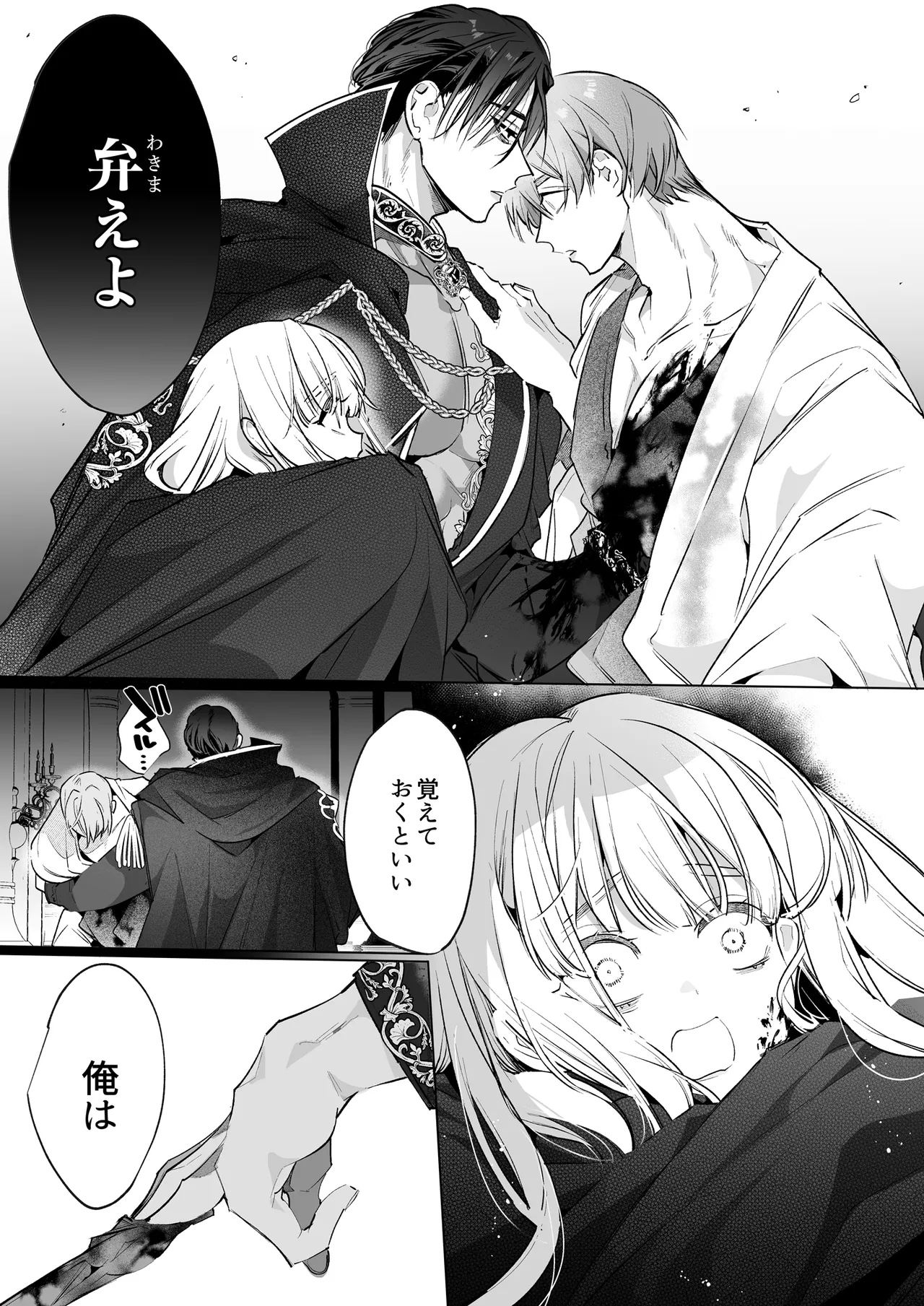 悪役になれなかった追放令嬢は甘く優しく蕩かされる～呪術師とふたりきり、溺愛の10日間。～ - page32