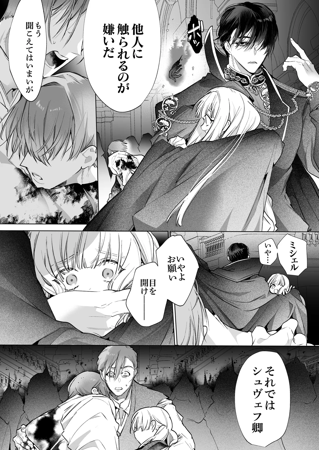 悪役になれなかった追放令嬢は甘く優しく蕩かされる～呪術師とふたりきり、溺愛の10日間。～ - page33