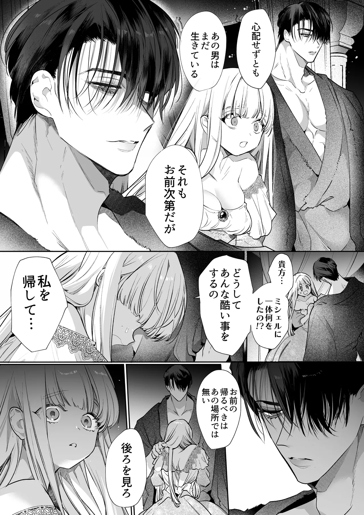 悪役になれなかった追放令嬢は甘く優しく蕩かされる～呪術師とふたりきり、溺愛の10日間。～ - page36