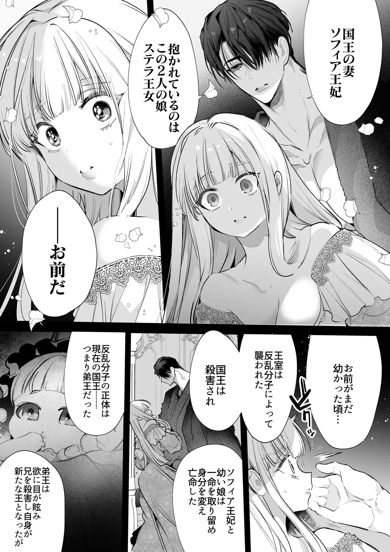悪役になれなかった追放令嬢は甘く優しく蕩かされる～呪術師とふたりきり、溺愛の10日間。～ - page38