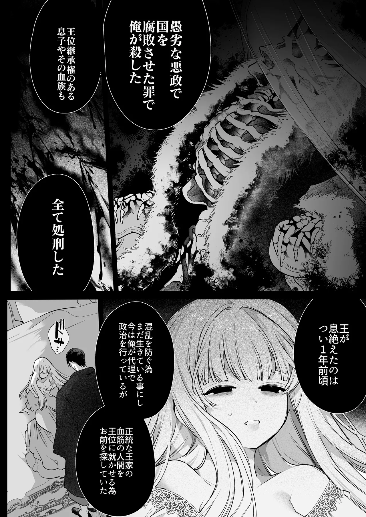 悪役になれなかった追放令嬢は甘く優しく蕩かされる～呪術師とふたりきり、溺愛の10日間。～ - page39