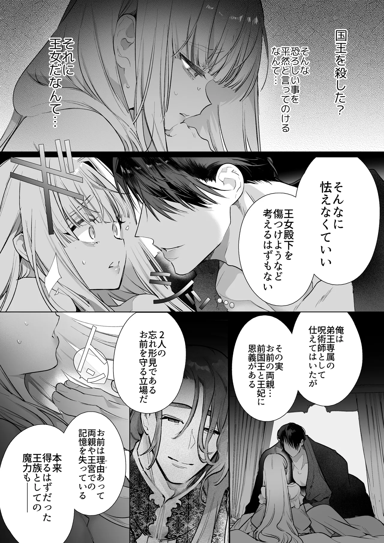 悪役になれなかった追放令嬢は甘く優しく蕩かされる～呪術師とふたりきり、溺愛の10日間。～ - page40