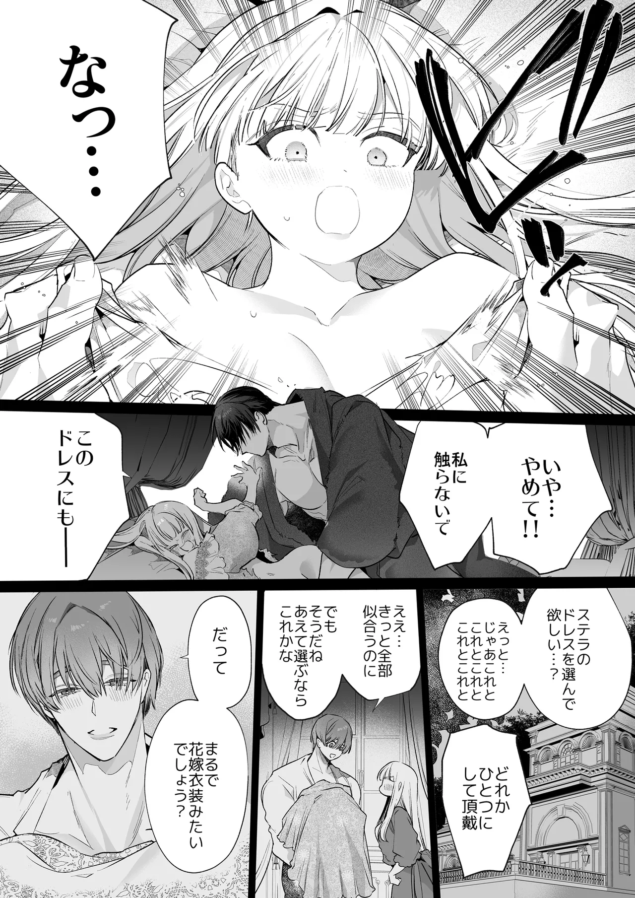 悪役になれなかった追放令嬢は甘く優しく蕩かされる～呪術師とふたりきり、溺愛の10日間。～ - page42
