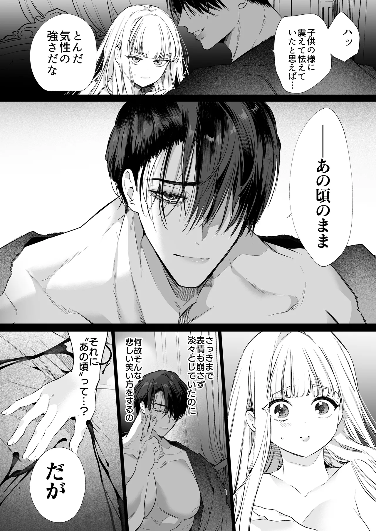 悪役になれなかった追放令嬢は甘く優しく蕩かされる～呪術師とふたりきり、溺愛の10日間。～ - page45