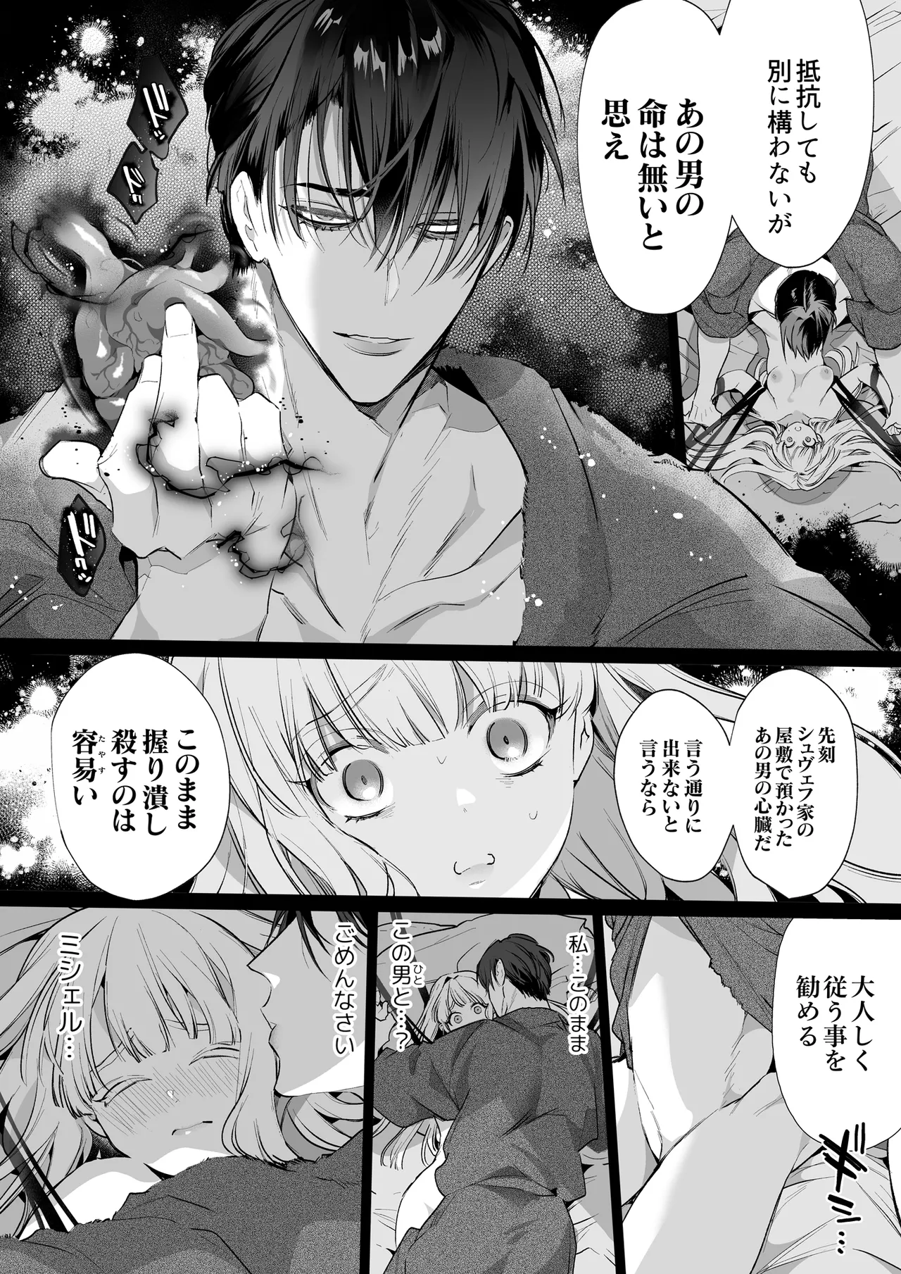 悪役になれなかった追放令嬢は甘く優しく蕩かされる～呪術師とふたりきり、溺愛の10日間。～ - page47