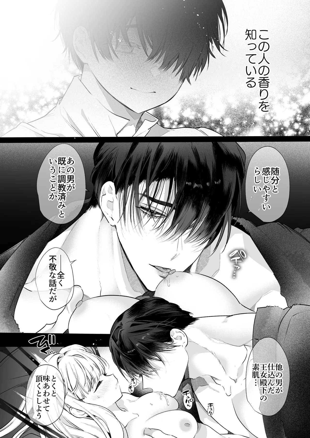 悪役になれなかった追放令嬢は甘く優しく蕩かされる～呪術師とふたりきり、溺愛の10日間。～ - page49