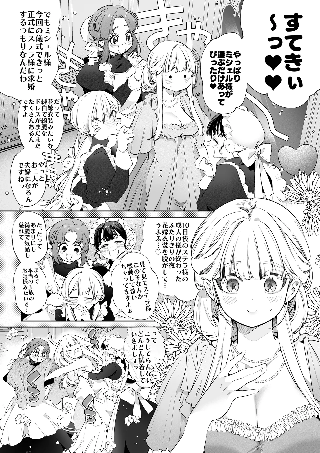 悪役になれなかった追放令嬢は甘く優しく蕩かされる～呪術師とふたりきり、溺愛の10日間。～ - page5