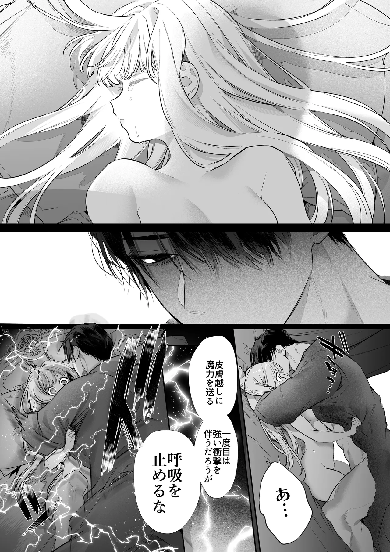 悪役になれなかった追放令嬢は甘く優しく蕩かされる～呪術師とふたりきり、溺愛の10日間。～ - page62