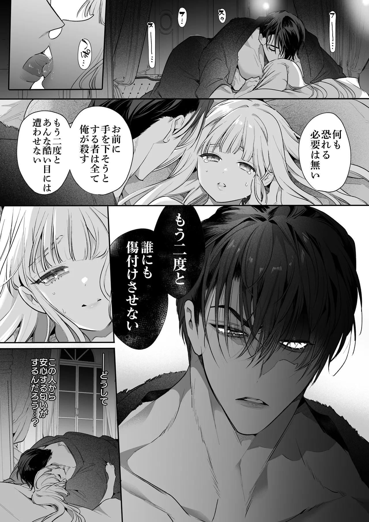 悪役になれなかった追放令嬢は甘く優しく蕩かされる～呪術師とふたりきり、溺愛の10日間。～ - page65