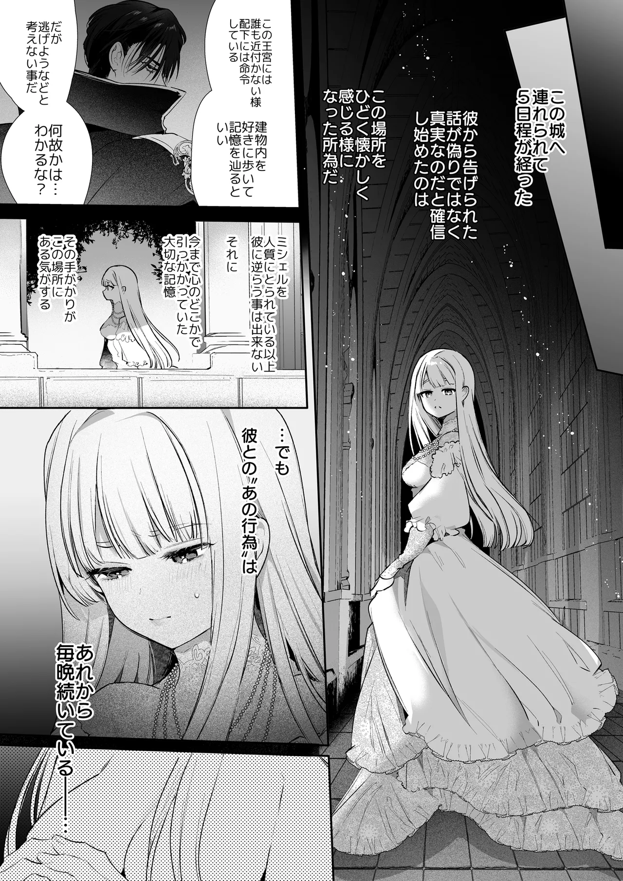 悪役になれなかった追放令嬢は甘く優しく蕩かされる～呪術師とふたりきり、溺愛の10日間。～ - page66
