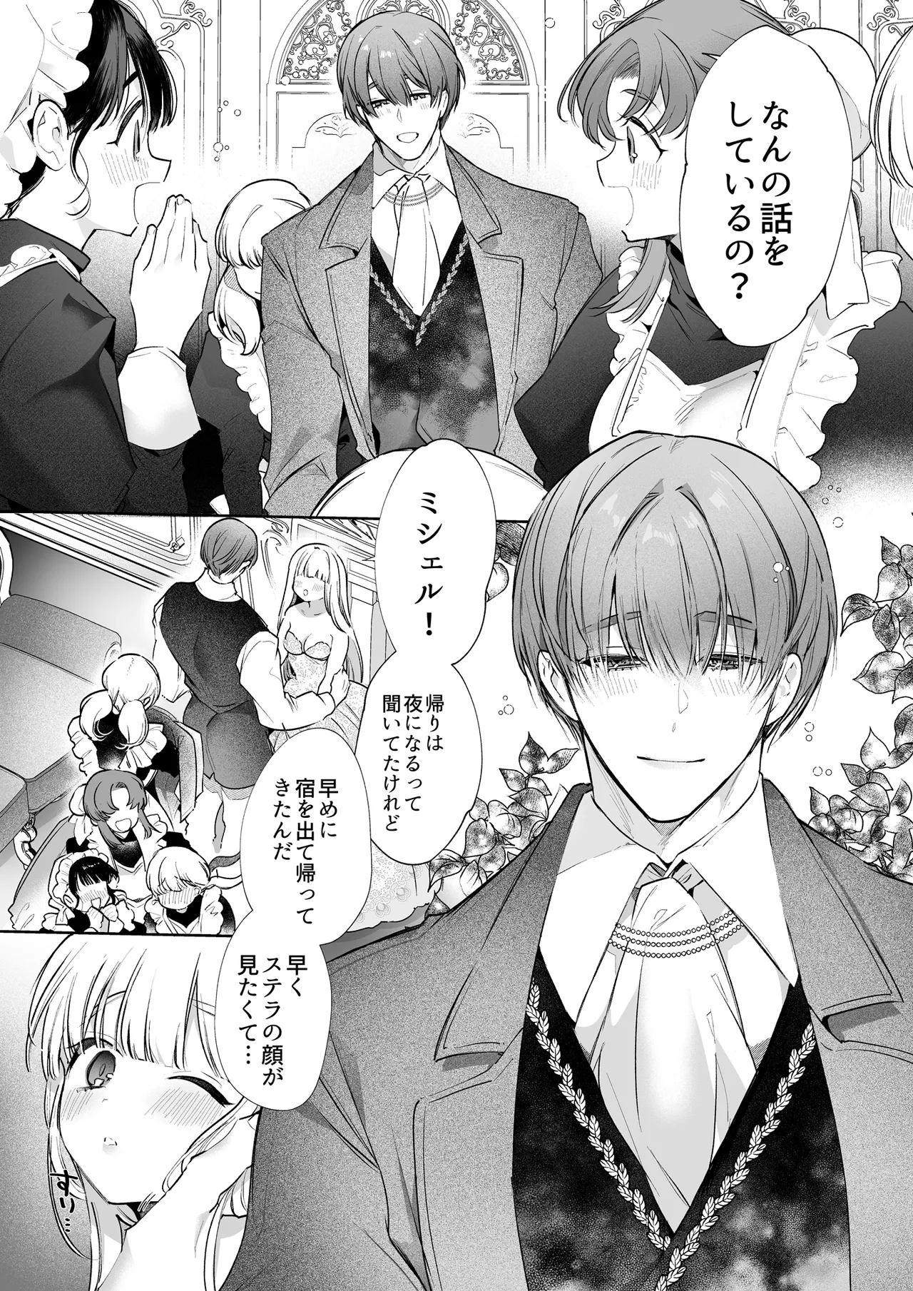 悪役になれなかった追放令嬢は甘く優しく蕩かされる～呪術師とふたりきり、溺愛の10日間。～ - page7