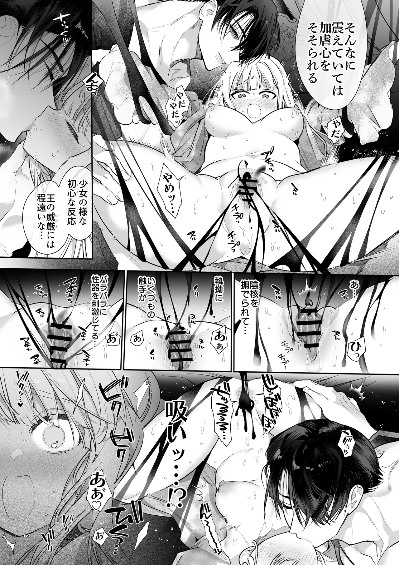 悪役になれなかった追放令嬢は甘く優しく蕩かされる～呪術師とふたりきり、溺愛の10日間。～ - page70