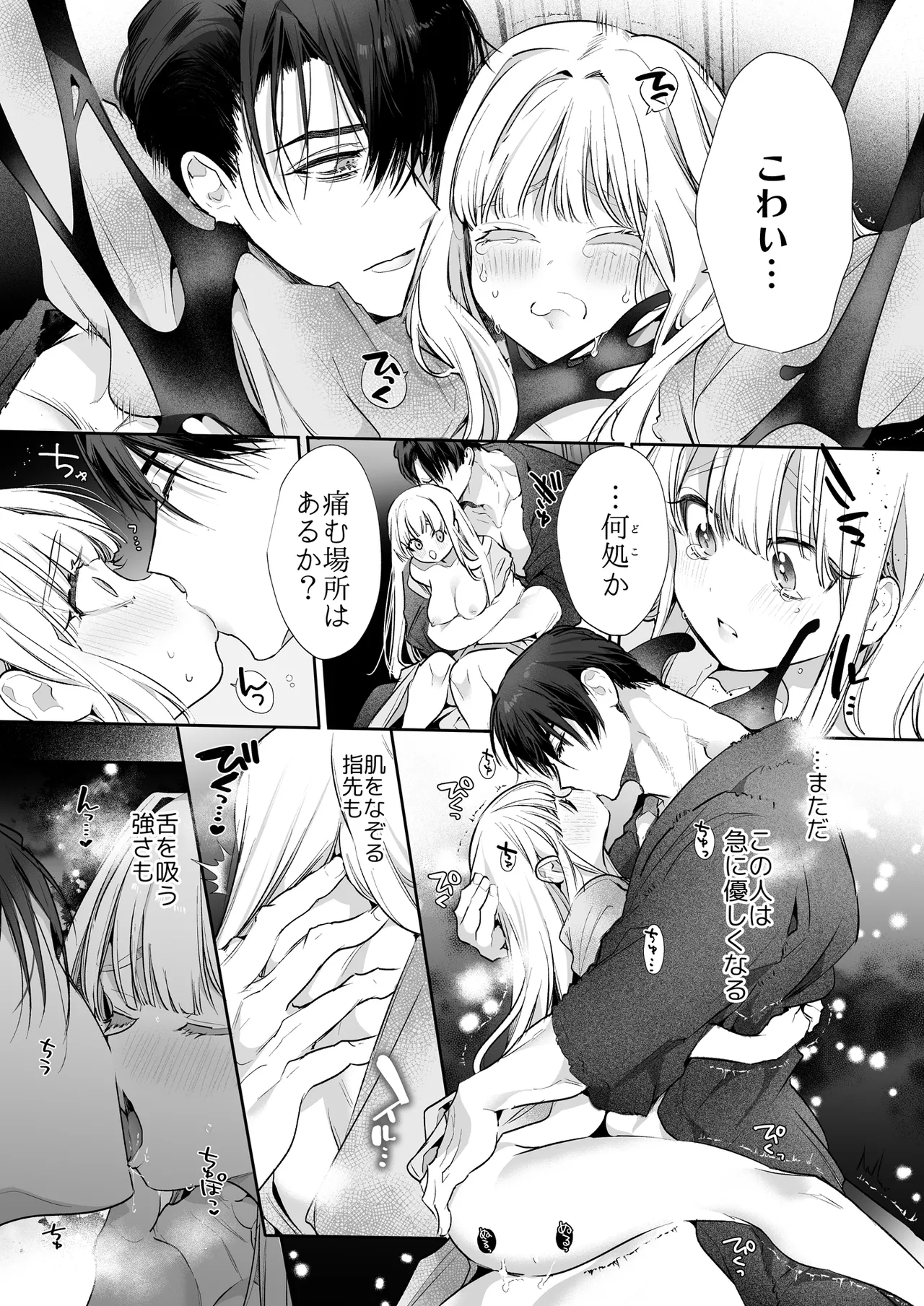 悪役になれなかった追放令嬢は甘く優しく蕩かされる～呪術師とふたりきり、溺愛の10日間。～ - page78