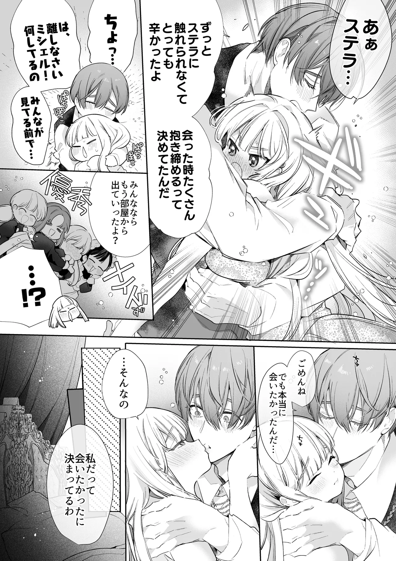 悪役になれなかった追放令嬢は甘く優しく蕩かされる～呪術師とふたりきり、溺愛の10日間。～ - page8