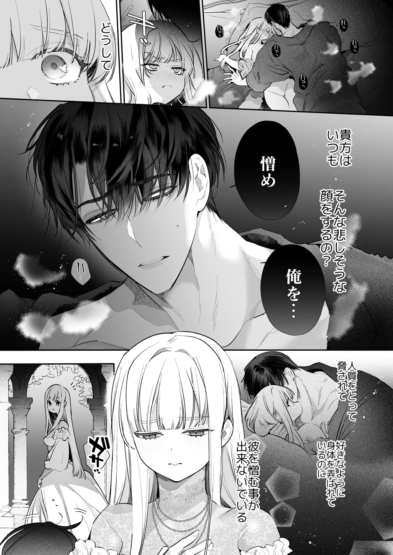 悪役になれなかった追放令嬢は甘く優しく蕩かされる～呪術師とふたりきり、溺愛の10日間。～ - page84
